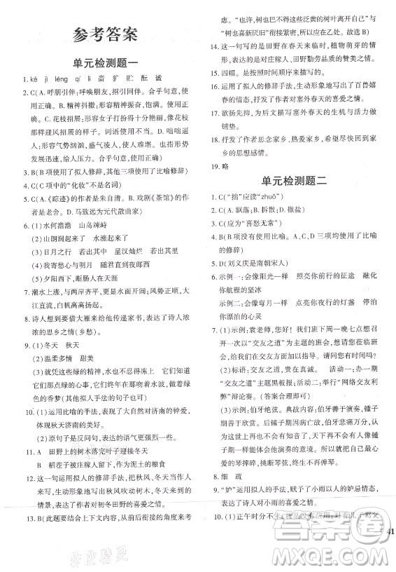 濟(jì)南出版社2021黃岡360定制密卷語文七年級(jí)上冊(cè)RJ人教版答案