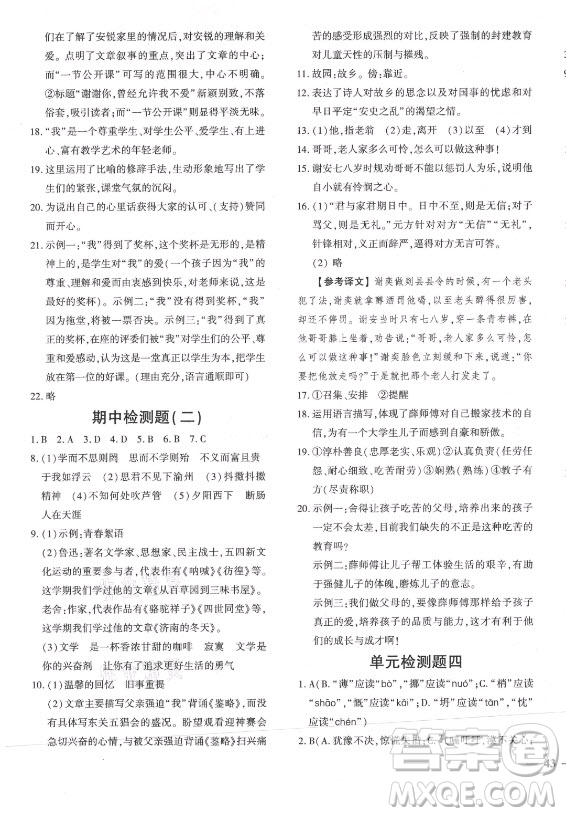 濟(jì)南出版社2021黃岡360定制密卷語文七年級(jí)上冊(cè)RJ人教版答案