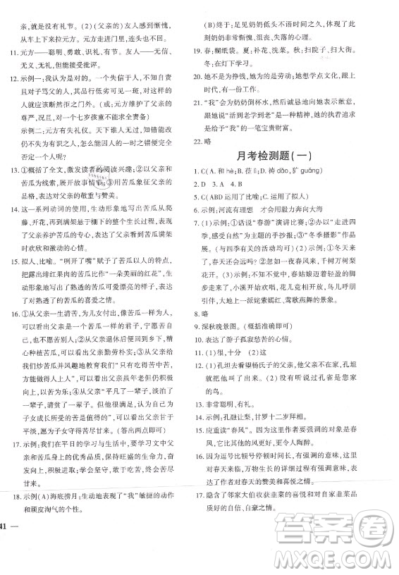 濟(jì)南出版社2021黃岡360定制密卷語文七年級(jí)上冊(cè)RJ人教版答案