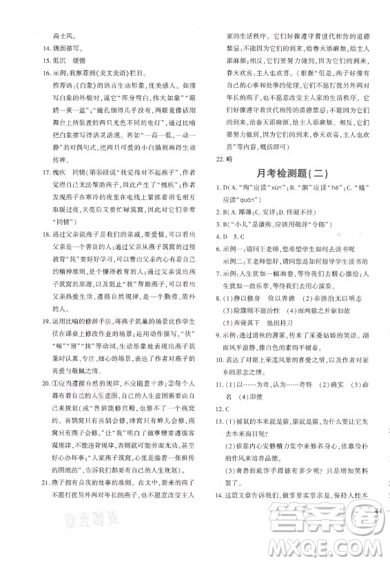 濟(jì)南出版社2021黃岡360定制密卷語文七年級(jí)上冊(cè)RJ人教版答案