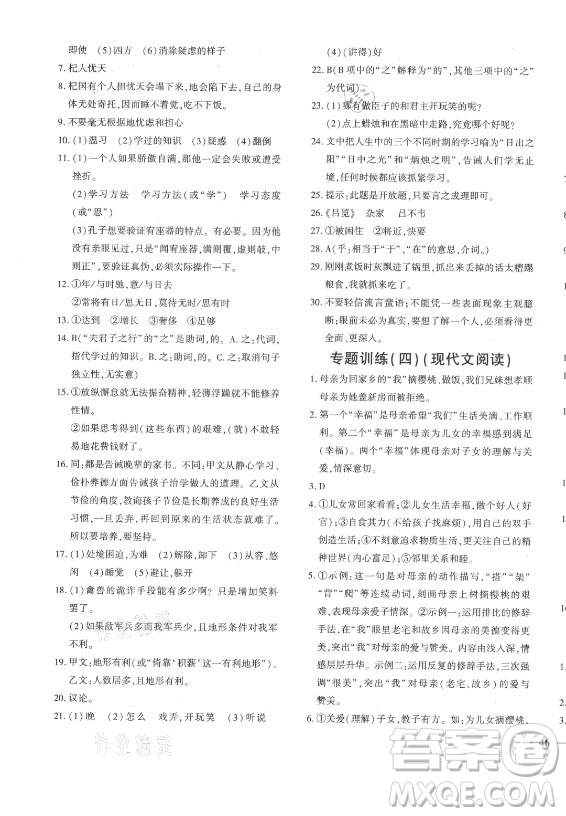 濟(jì)南出版社2021黃岡360定制密卷語文七年級(jí)上冊(cè)RJ人教版答案