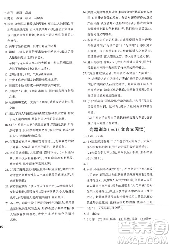 濟(jì)南出版社2021黃岡360定制密卷語文七年級(jí)上冊(cè)RJ人教版答案