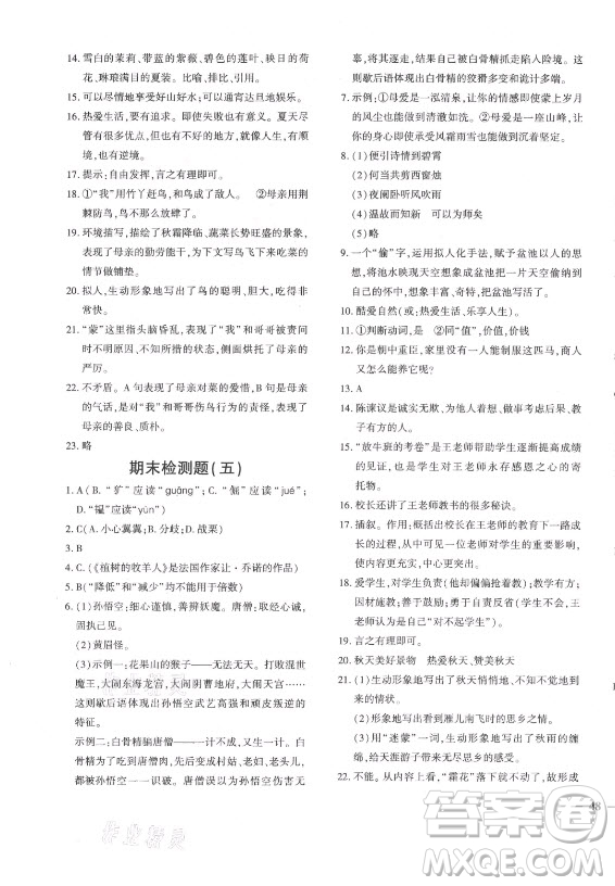 濟(jì)南出版社2021黃岡360定制密卷語文七年級(jí)上冊(cè)RJ人教版答案