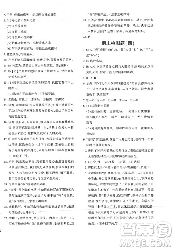 濟(jì)南出版社2021黃岡360定制密卷語文七年級(jí)上冊(cè)RJ人教版答案