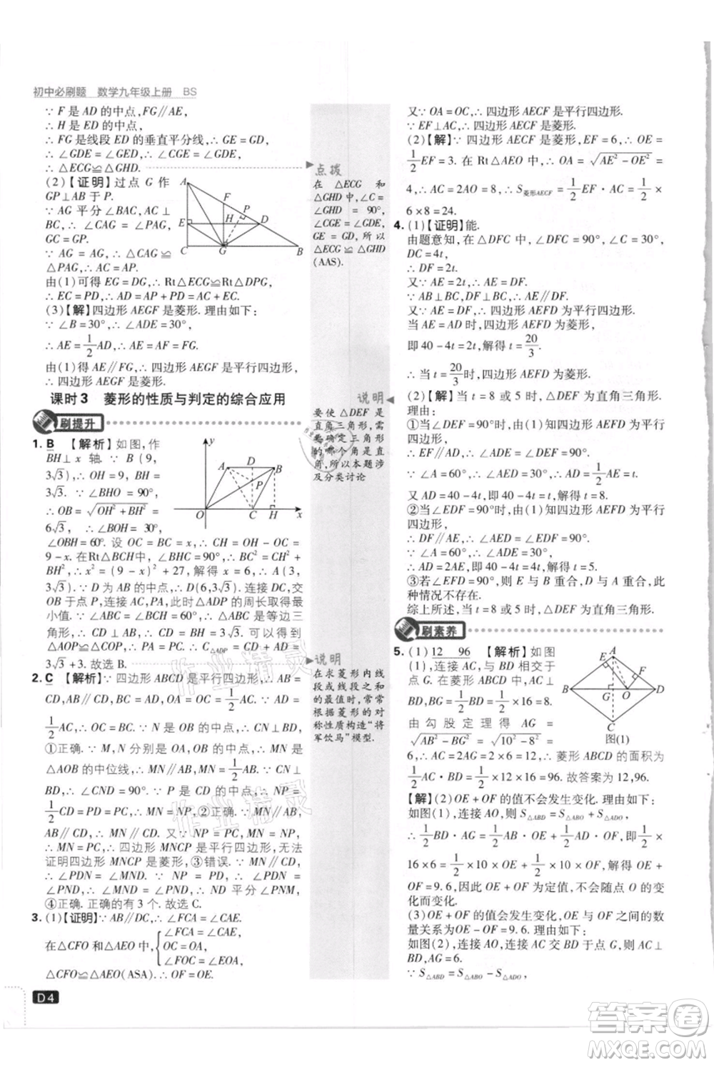 開明出版社2021初中必刷題九年級上冊數(shù)學(xué)北師大版參考答案