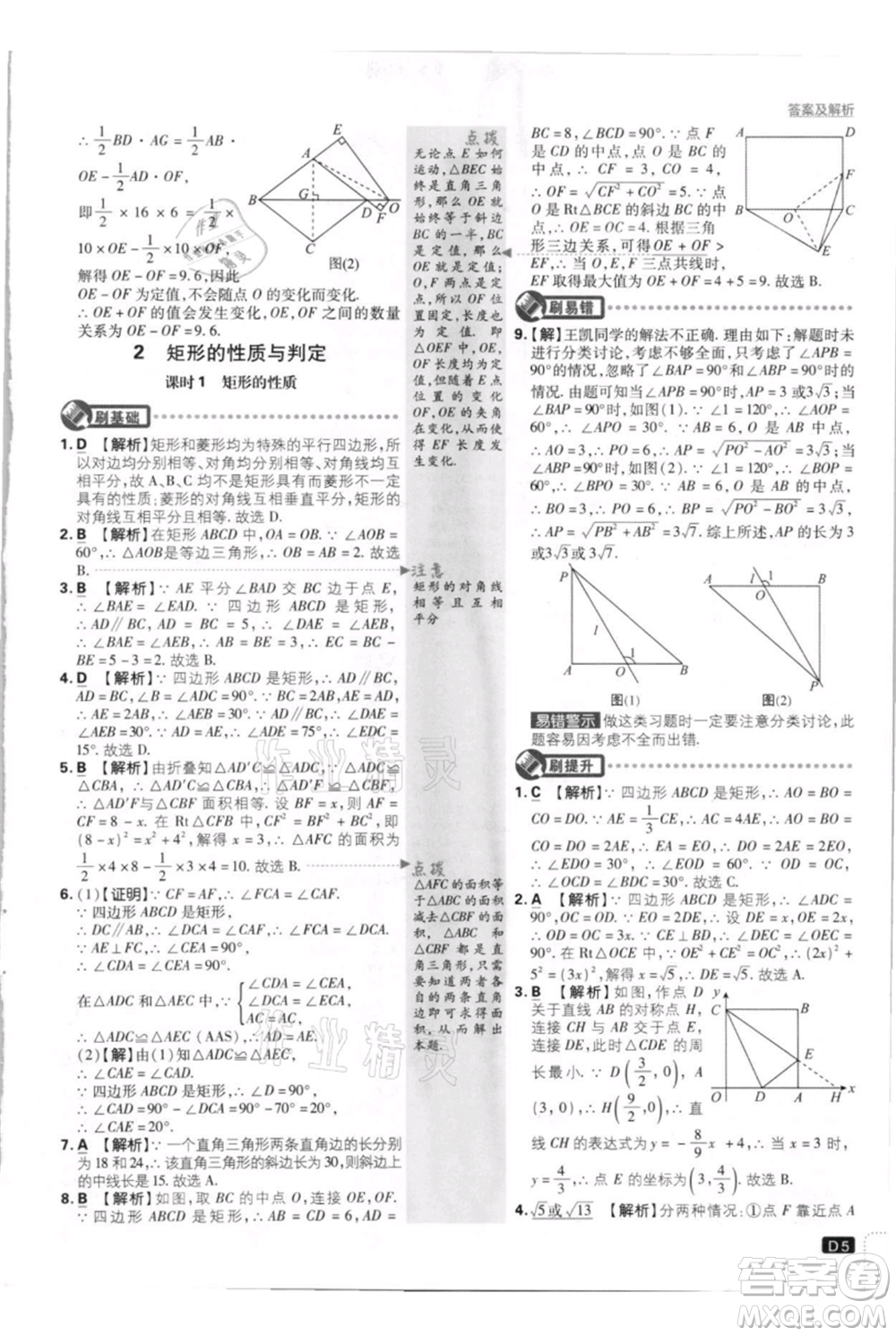 開明出版社2021初中必刷題九年級上冊數(shù)學(xué)北師大版參考答案