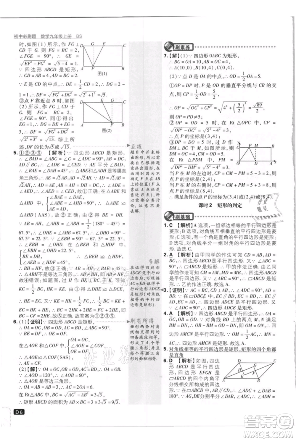 開明出版社2021初中必刷題九年級上冊數(shù)學(xué)北師大版參考答案