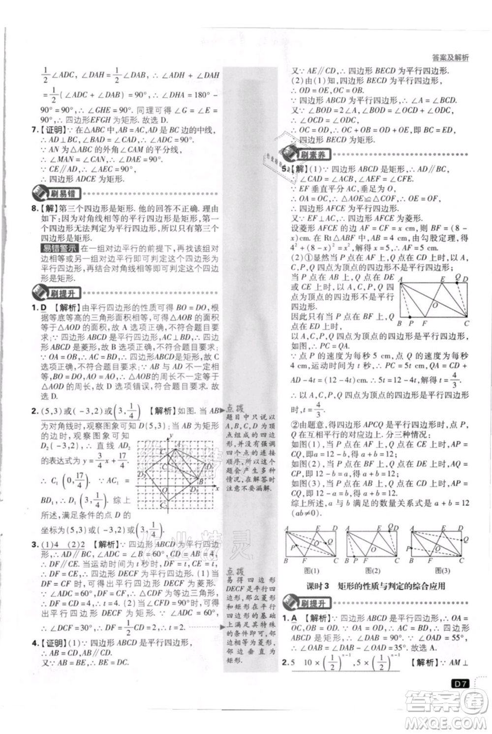 開明出版社2021初中必刷題九年級上冊數(shù)學(xué)北師大版參考答案