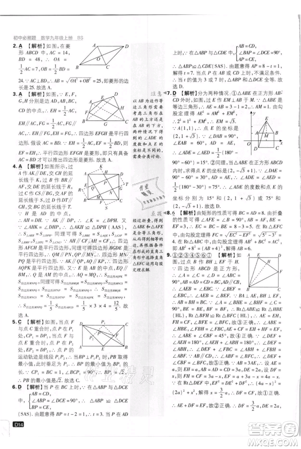 開明出版社2021初中必刷題九年級上冊數(shù)學(xué)北師大版參考答案