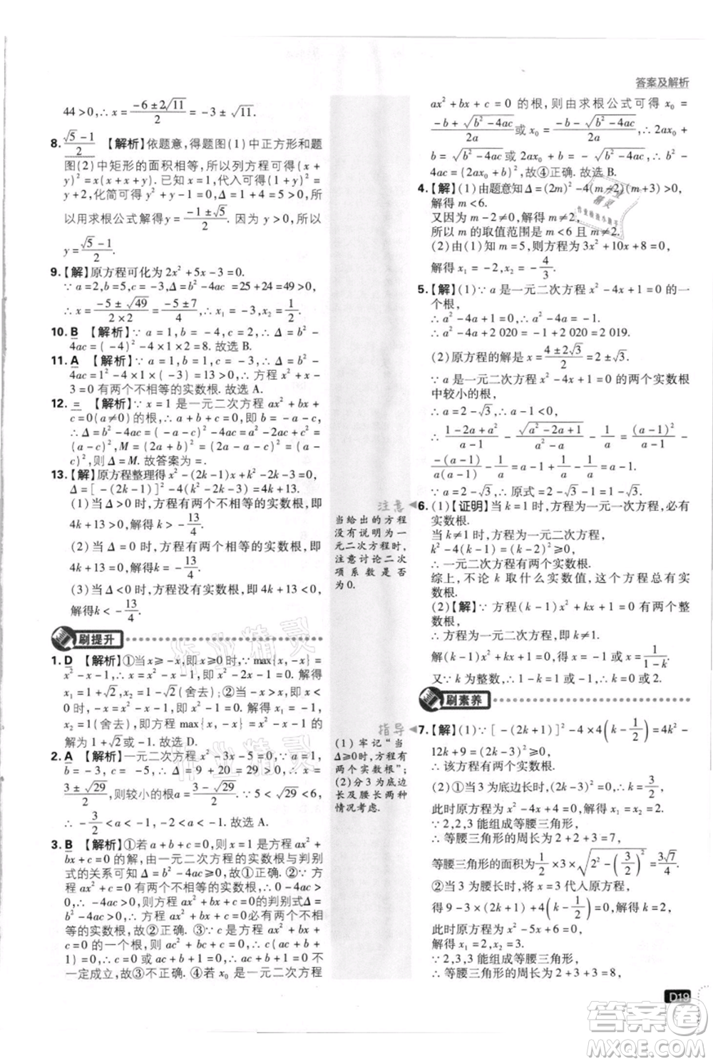 開明出版社2021初中必刷題九年級上冊數(shù)學(xué)北師大版參考答案