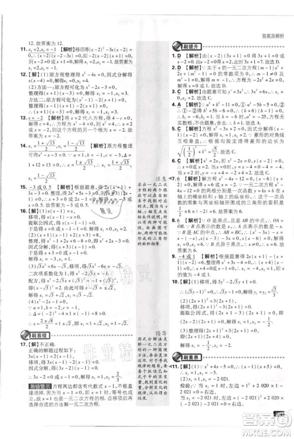 開明出版社2021初中必刷題九年級上冊數(shù)學(xué)北師大版參考答案