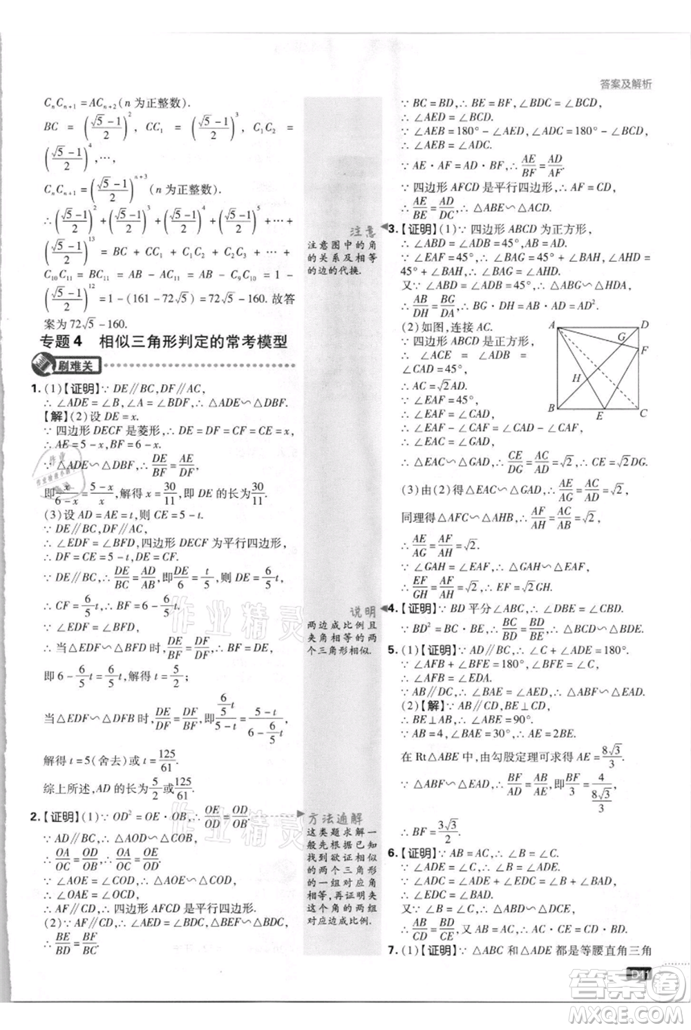 開明出版社2021初中必刷題九年級上冊數(shù)學(xué)北師大版參考答案