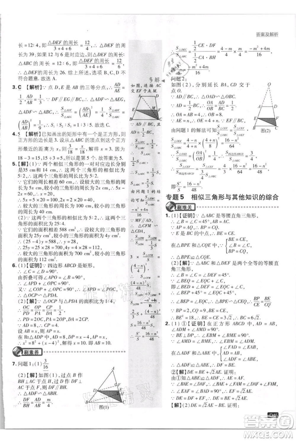 開明出版社2021初中必刷題九年級上冊數(shù)學(xué)北師大版參考答案