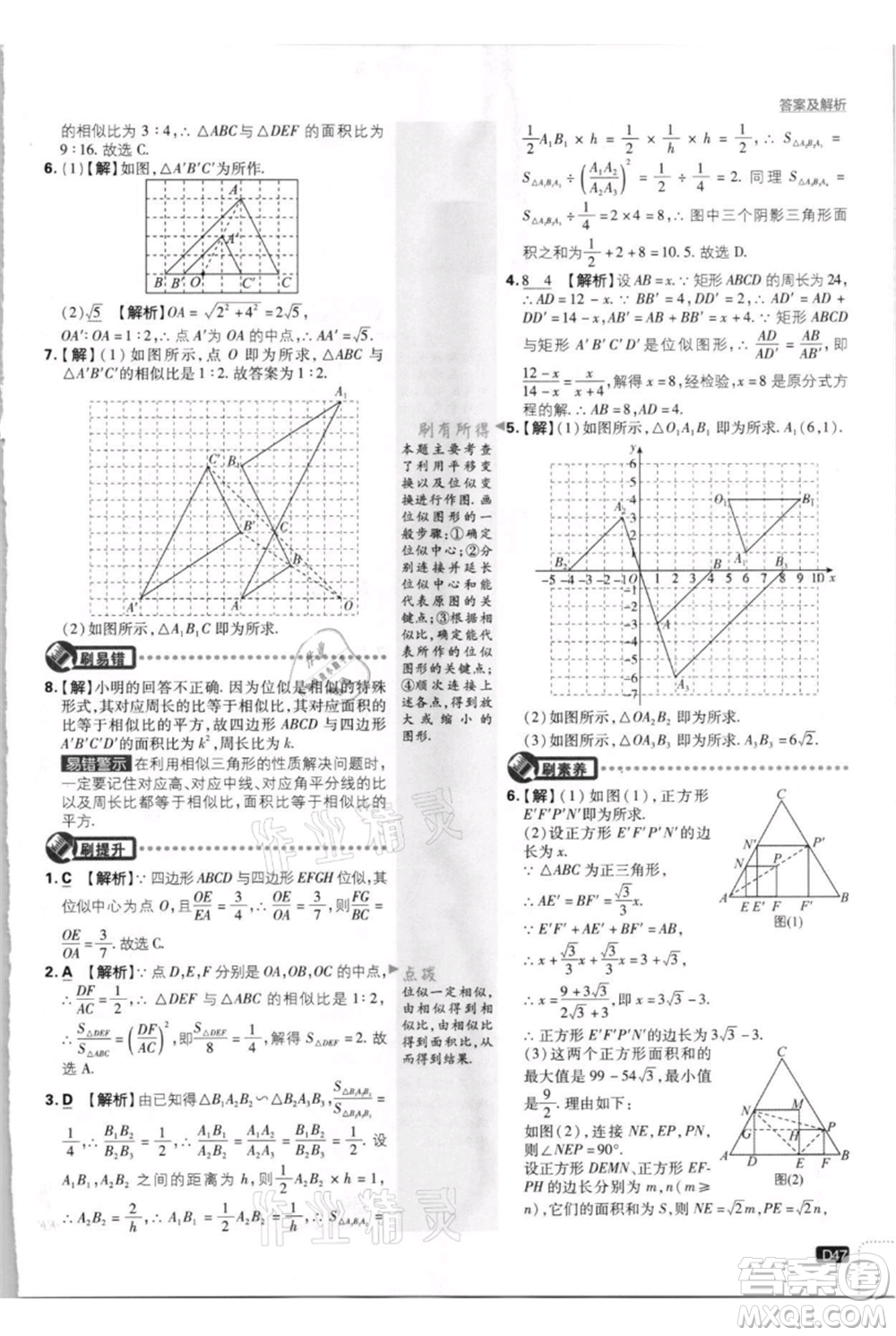 開明出版社2021初中必刷題九年級上冊數(shù)學(xué)北師大版參考答案