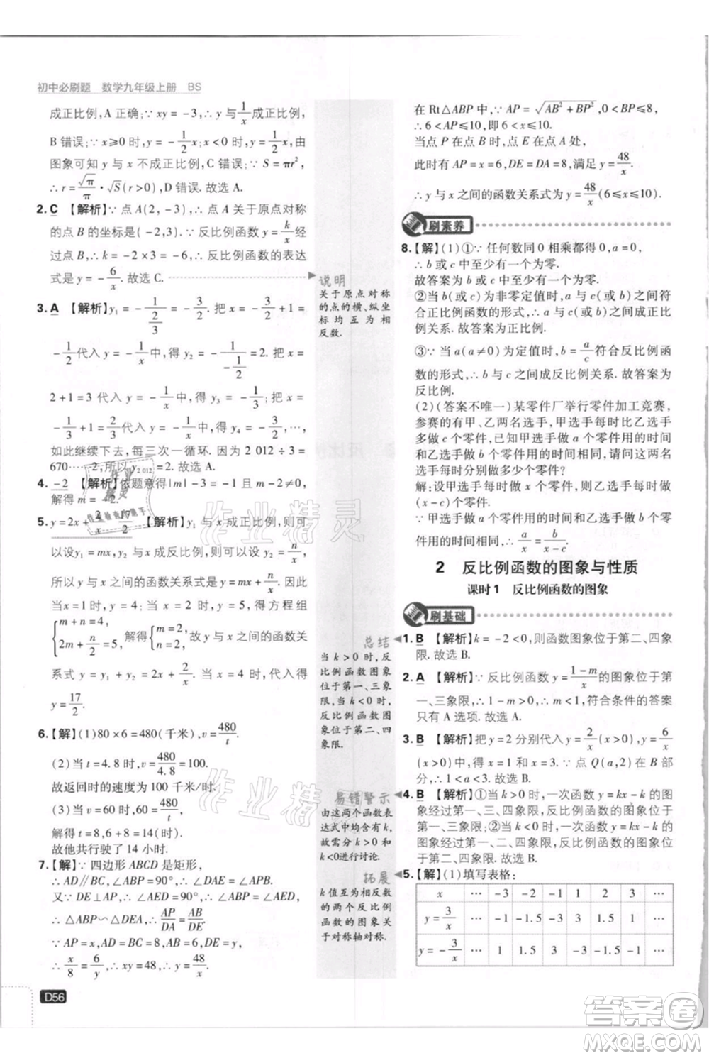 開明出版社2021初中必刷題九年級上冊數(shù)學(xué)北師大版參考答案