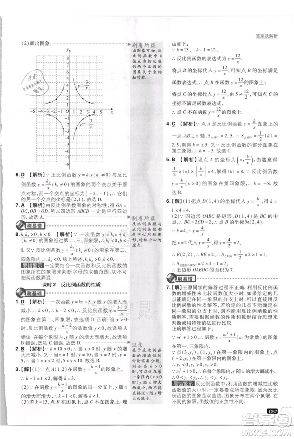 開明出版社2021初中必刷題九年級上冊數(shù)學(xué)北師大版參考答案