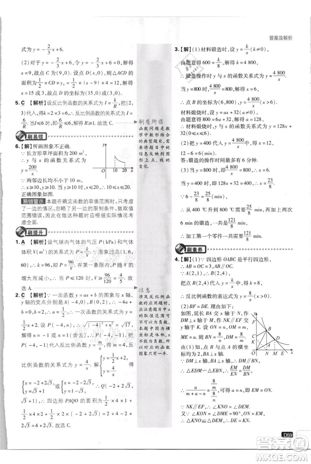 開明出版社2021初中必刷題九年級上冊數(shù)學(xué)北師大版參考答案