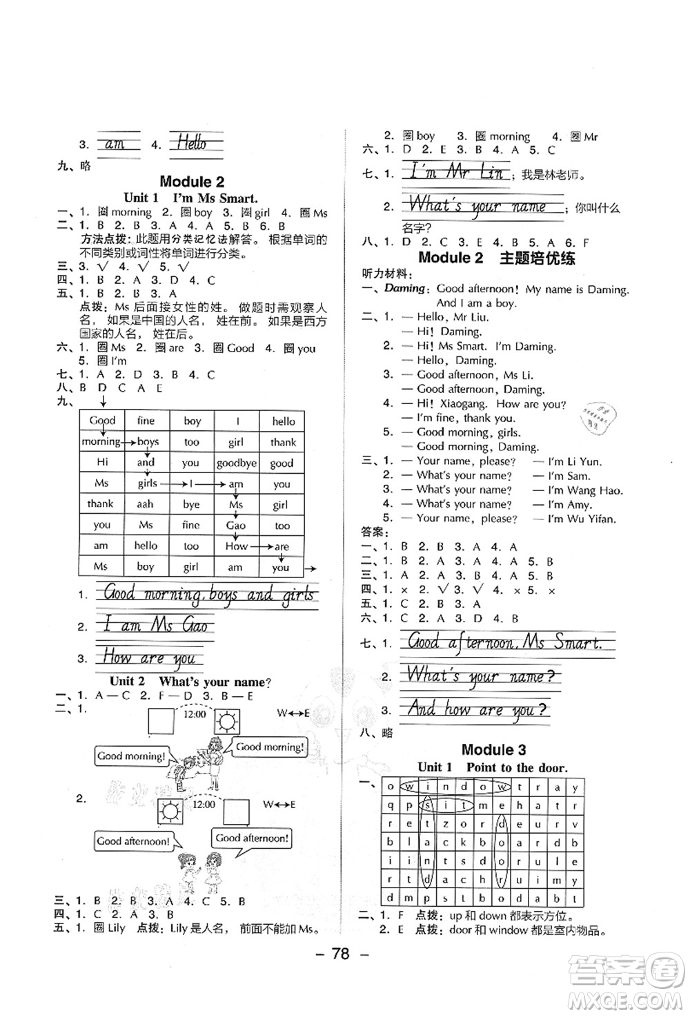 吉林教育出版社2021典中點(diǎn)綜合應(yīng)用創(chuàng)新題三年級(jí)英語(yǔ)上冊(cè)WY外研版山西專版答案