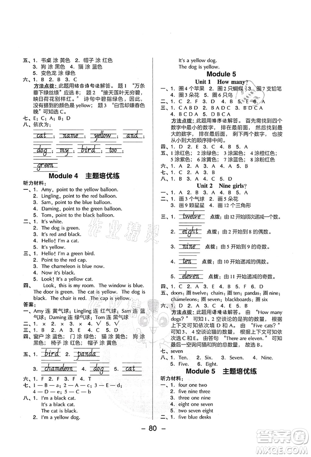 吉林教育出版社2021典中點(diǎn)綜合應(yīng)用創(chuàng)新題三年級(jí)英語(yǔ)上冊(cè)WY外研版山西專版答案