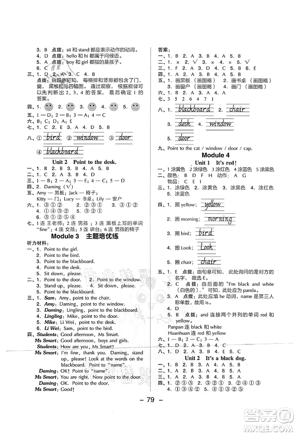 吉林教育出版社2021典中點(diǎn)綜合應(yīng)用創(chuàng)新題三年級(jí)英語(yǔ)上冊(cè)WY外研版山西專版答案