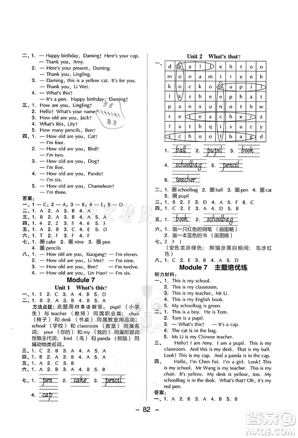 吉林教育出版社2021典中點(diǎn)綜合應(yīng)用創(chuàng)新題三年級(jí)英語(yǔ)上冊(cè)WY外研版山西專版答案