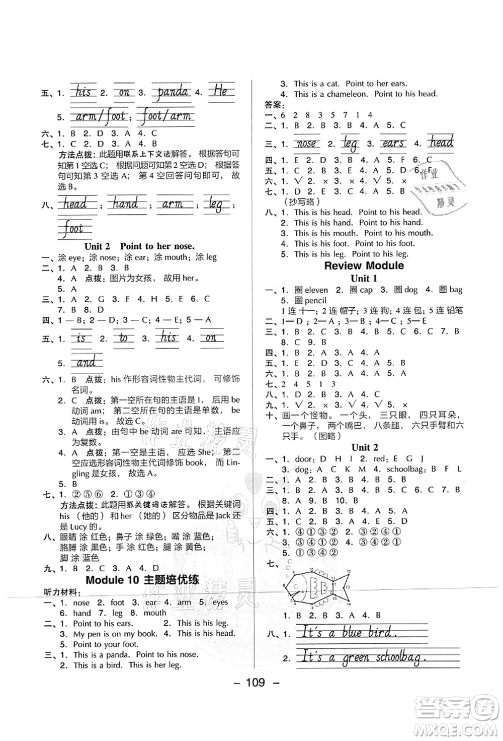 吉林教育出版社2021典中點(diǎn)綜合應(yīng)用創(chuàng)新題三年級(jí)英語(yǔ)上冊(cè)WY外研版山西專版答案