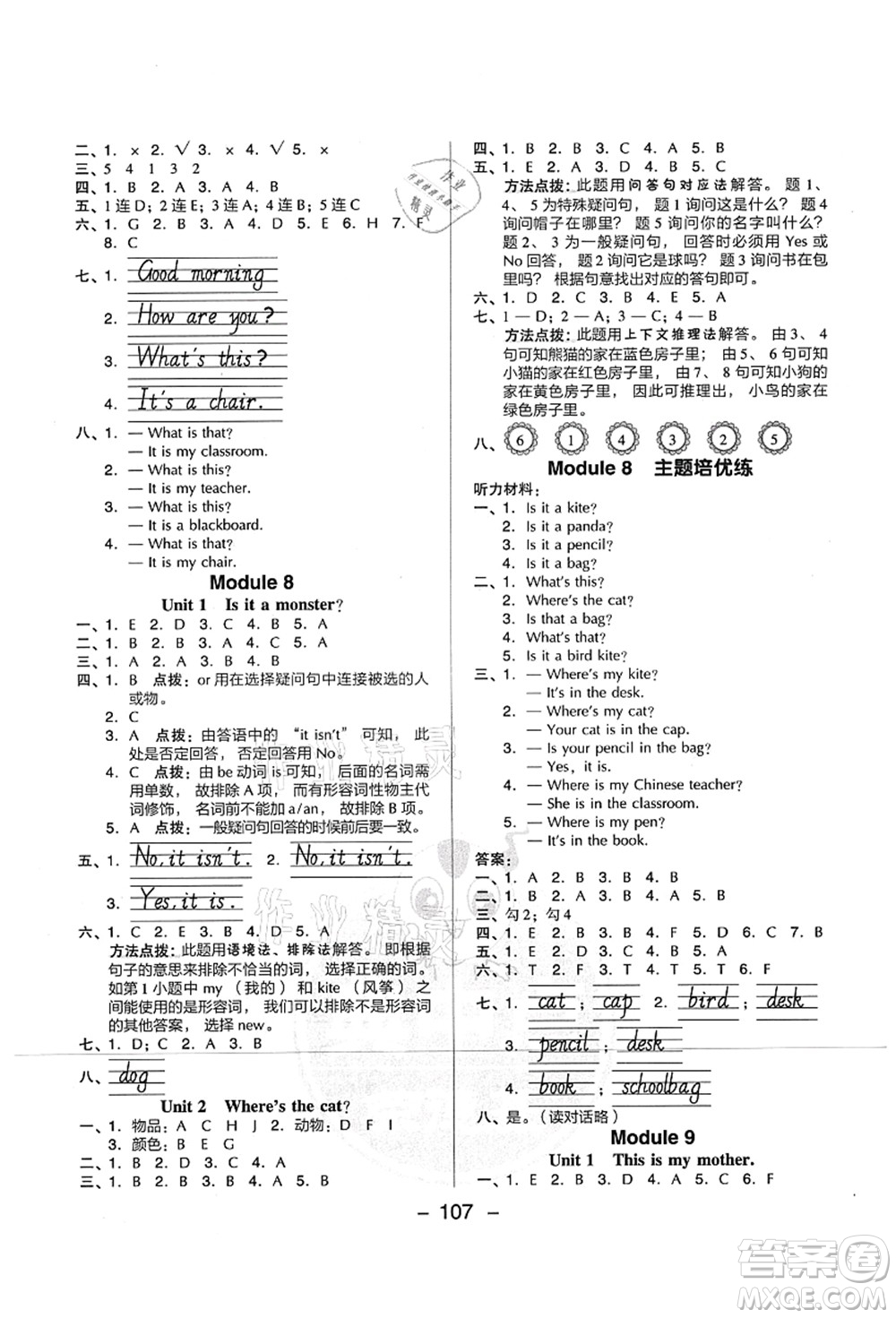 吉林教育出版社2021典中點(diǎn)綜合應(yīng)用創(chuàng)新題三年級(jí)英語(yǔ)上冊(cè)WY外研版山西專版答案