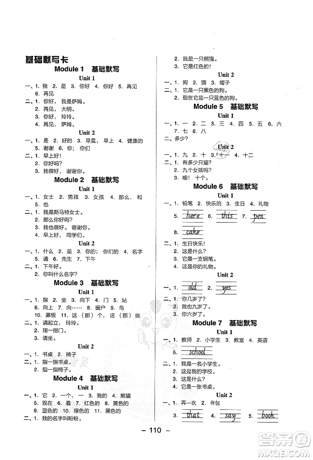 吉林教育出版社2021典中點(diǎn)綜合應(yīng)用創(chuàng)新題三年級(jí)英語(yǔ)上冊(cè)WY外研版山西專版答案