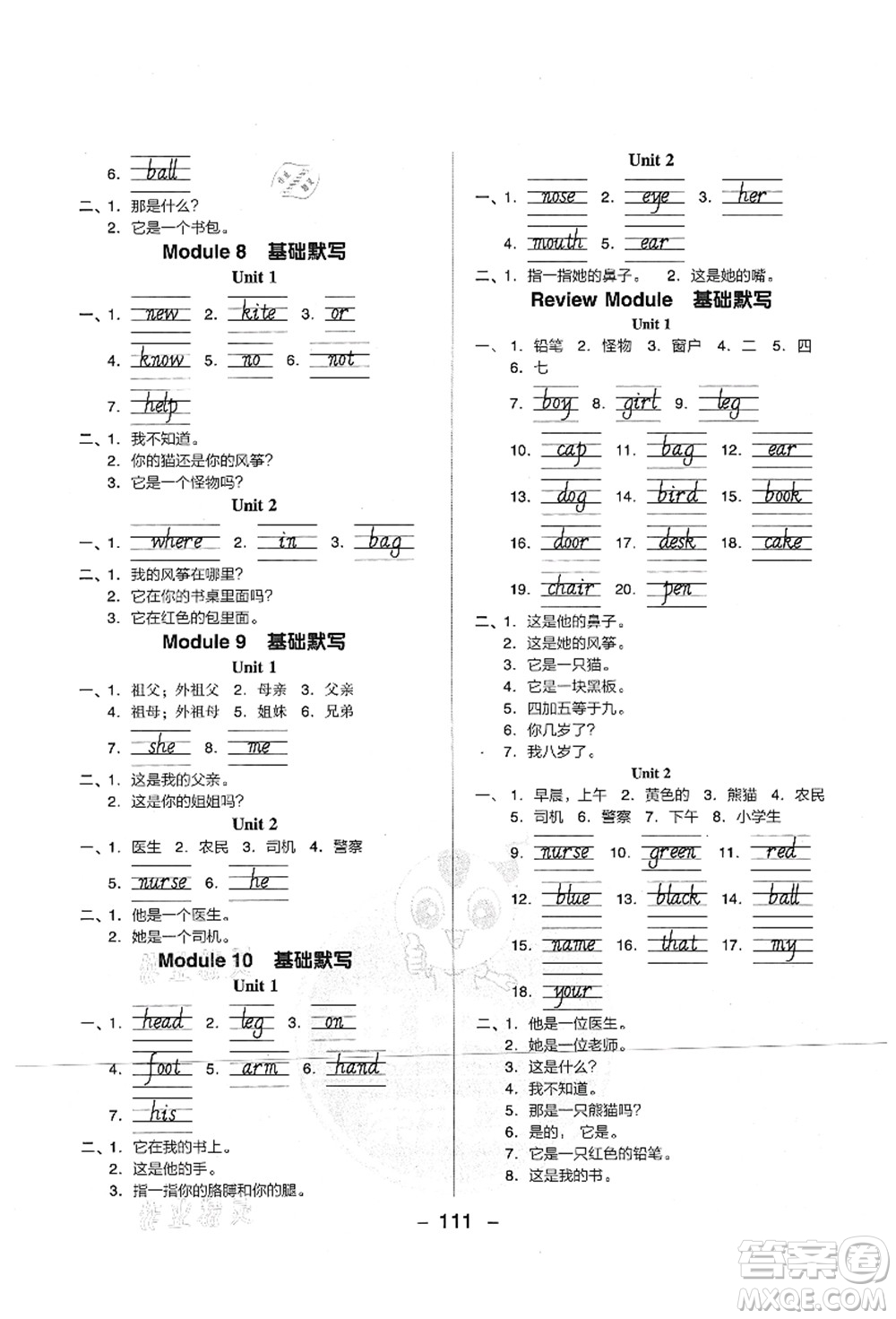 吉林教育出版社2021典中點(diǎn)綜合應(yīng)用創(chuàng)新題三年級(jí)英語(yǔ)上冊(cè)WY外研版山西專版答案