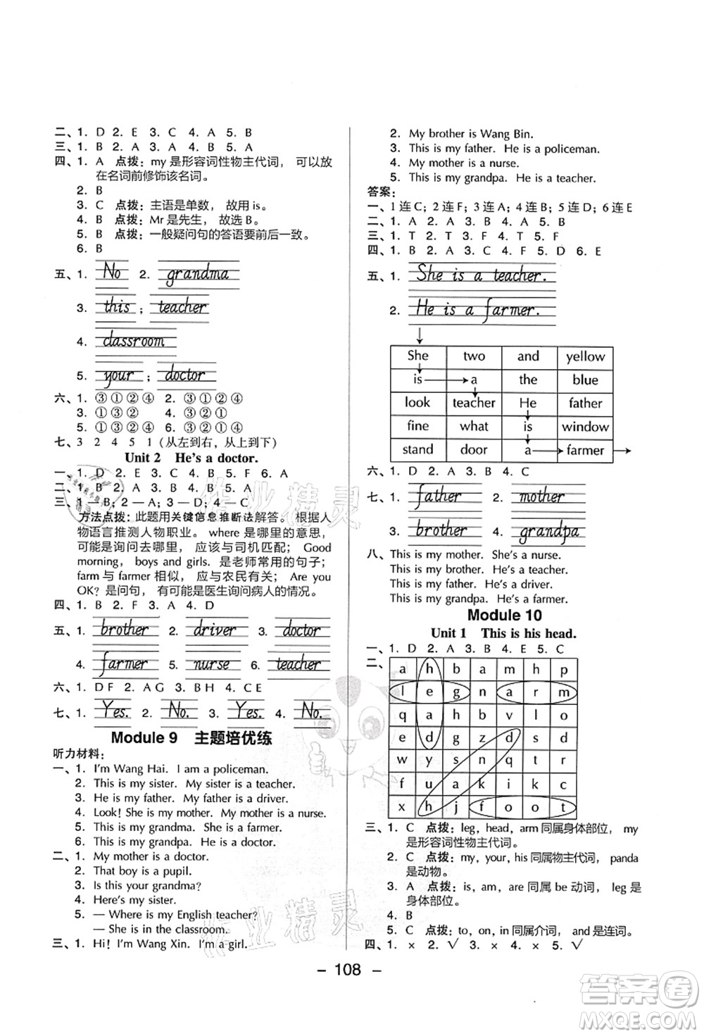 吉林教育出版社2021典中點(diǎn)綜合應(yīng)用創(chuàng)新題三年級(jí)英語(yǔ)上冊(cè)WY外研版山西專版答案