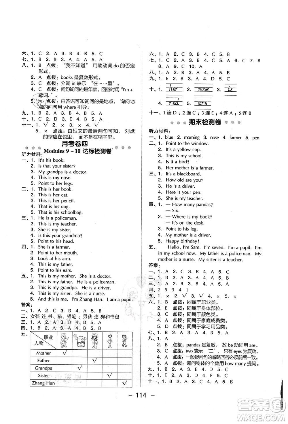 吉林教育出版社2021典中點(diǎn)綜合應(yīng)用創(chuàng)新題三年級(jí)英語(yǔ)上冊(cè)WY外研版山西專版答案