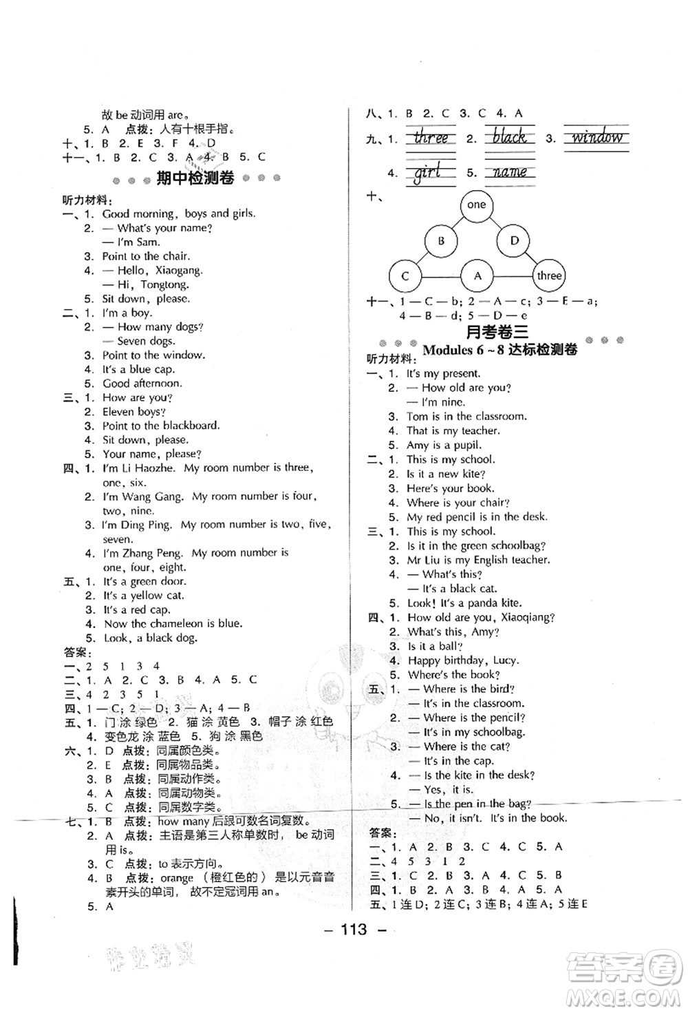 吉林教育出版社2021典中點(diǎn)綜合應(yīng)用創(chuàng)新題三年級(jí)英語(yǔ)上冊(cè)WY外研版山西專版答案