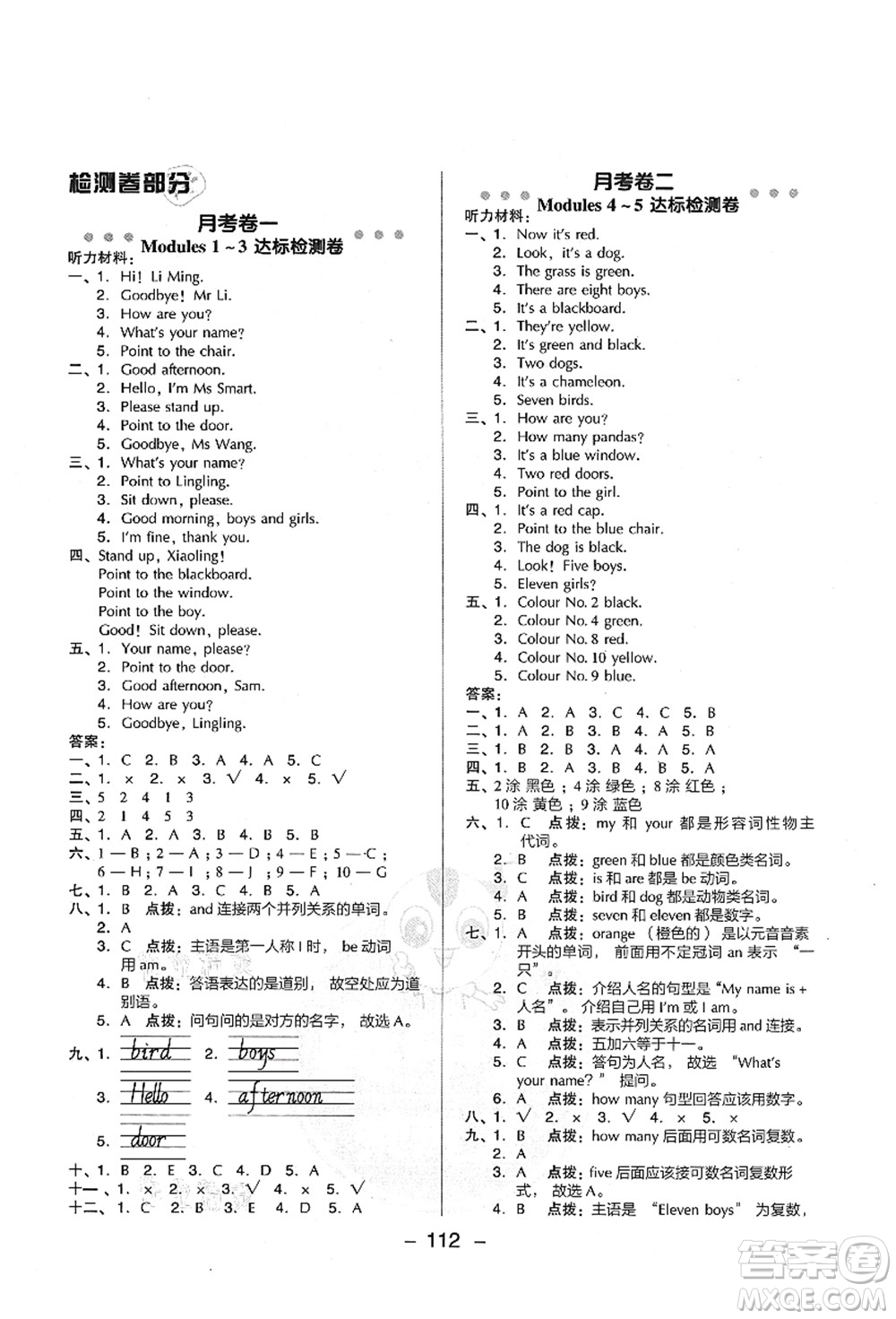 吉林教育出版社2021典中點(diǎn)綜合應(yīng)用創(chuàng)新題三年級(jí)英語(yǔ)上冊(cè)WY外研版山西專版答案