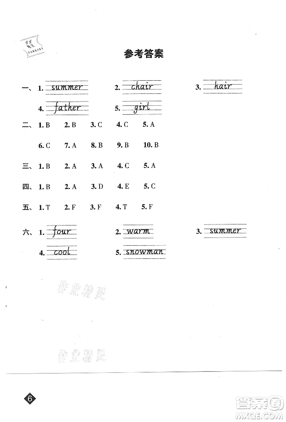 吉林教育出版社2021典中點(diǎn)綜合應(yīng)用創(chuàng)新題三年級(jí)英語(yǔ)上冊(cè)WY外研版山西專版答案