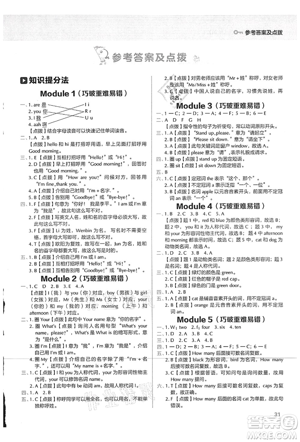 吉林教育出版社2021典中點(diǎn)綜合應(yīng)用創(chuàng)新題三年級(jí)英語(yǔ)上冊(cè)WY外研版山西專版答案