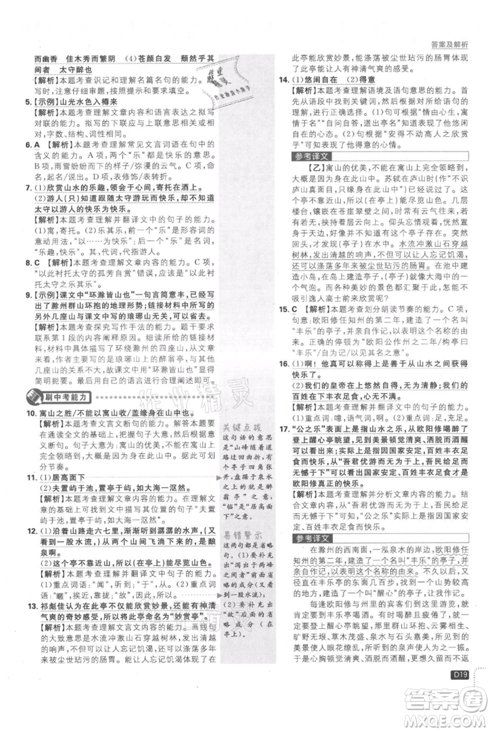 開明出版社2021初中必刷題九年級上冊語文人教版參考答案