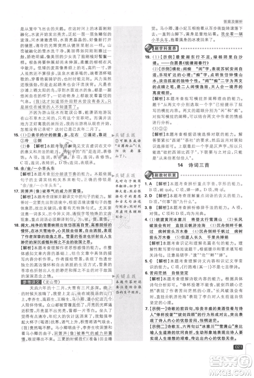 開明出版社2021初中必刷題九年級上冊語文人教版參考答案