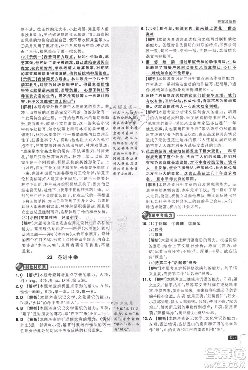 開明出版社2021初中必刷題九年級上冊語文人教版參考答案