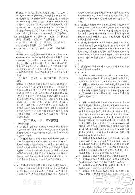 濟南出版社2021黃岡360定制密卷生物七年級上冊RJ人教版答案