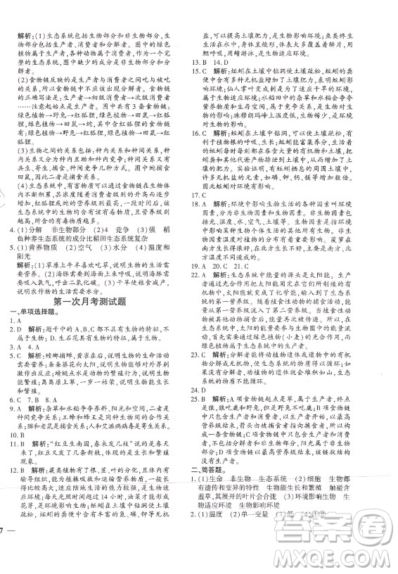 濟南出版社2021黃岡360定制密卷生物七年級上冊RJ人教版答案