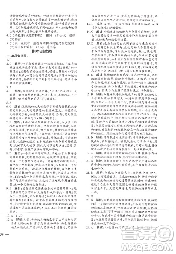 濟南出版社2021黃岡360定制密卷生物七年級上冊RJ人教版答案