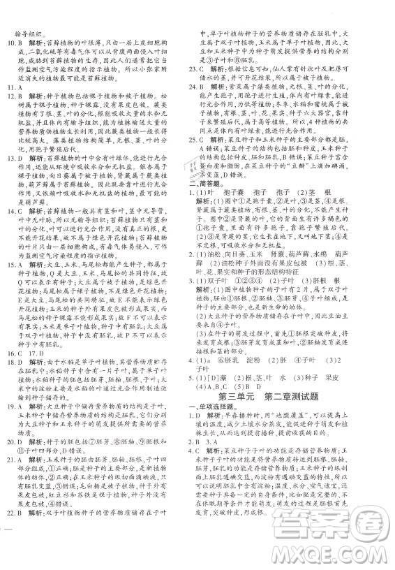 濟南出版社2021黃岡360定制密卷生物七年級上冊RJ人教版答案