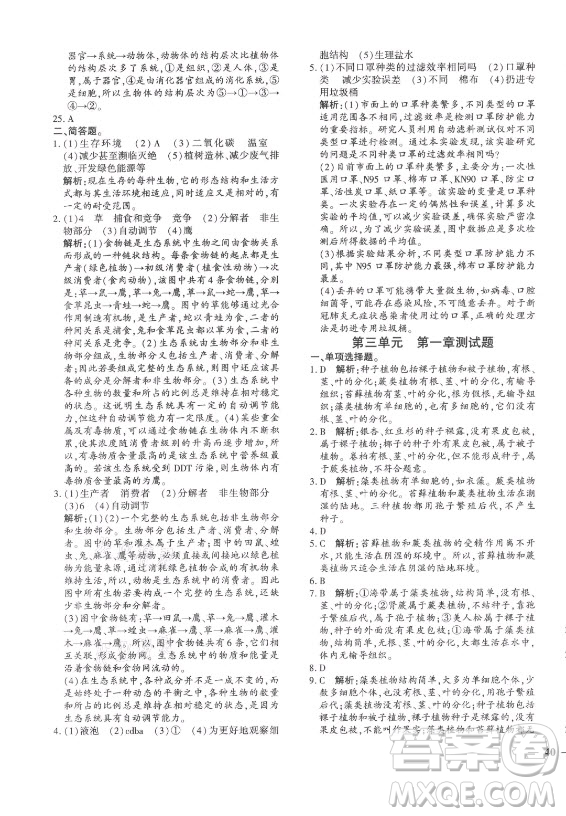 濟南出版社2021黃岡360定制密卷生物七年級上冊RJ人教版答案