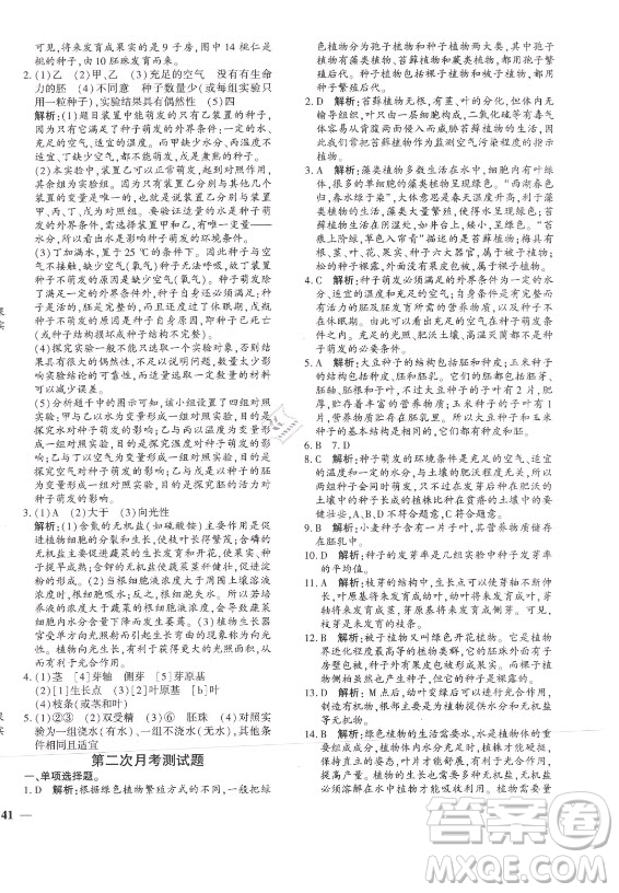 濟南出版社2021黃岡360定制密卷生物七年級上冊RJ人教版答案