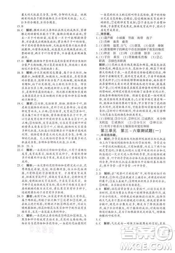 濟南出版社2021黃岡360定制密卷生物七年級上冊RJ人教版答案