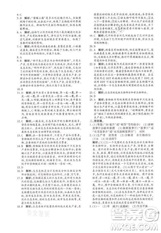 濟南出版社2021黃岡360定制密卷生物七年級上冊RJ人教版答案