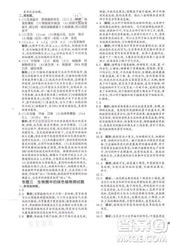 濟南出版社2021黃岡360定制密卷生物七年級上冊RJ人教版答案