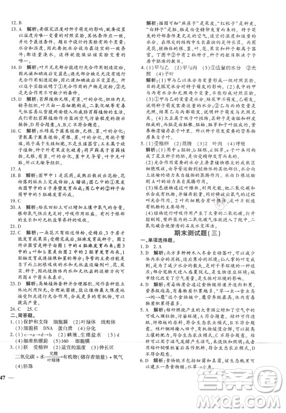 濟南出版社2021黃岡360定制密卷生物七年級上冊RJ人教版答案