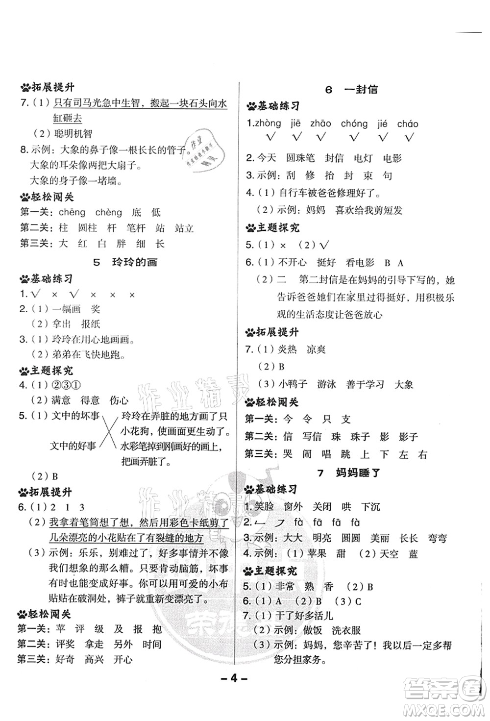 吉林教育出版社2021典中點(diǎn)綜合應(yīng)用創(chuàng)新題二年級(jí)語(yǔ)文上冊(cè)R人教版答案