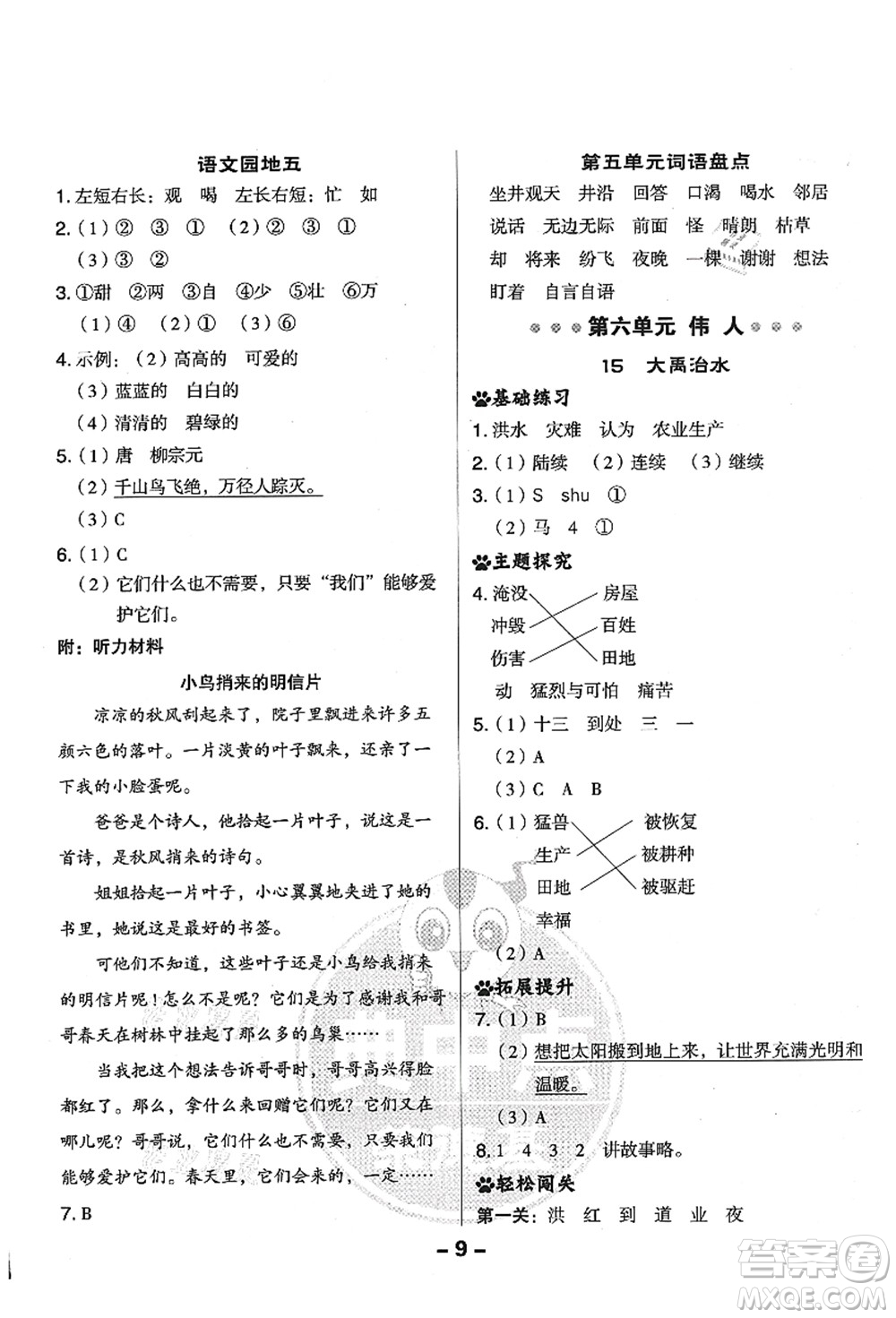 吉林教育出版社2021典中點(diǎn)綜合應(yīng)用創(chuàng)新題二年級(jí)語(yǔ)文上冊(cè)R人教版答案